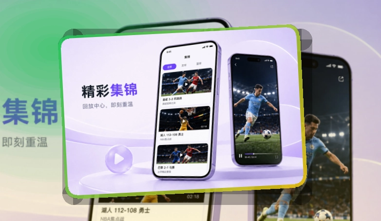 夜间舞台区 · App安装入口 · 重要比赛不容易错过界面展示
